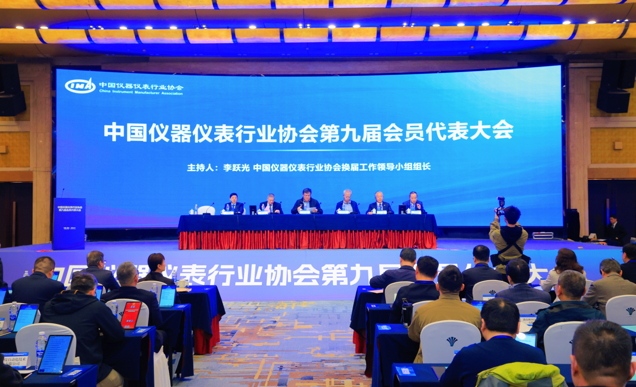 中國儀器儀表行業協會第九屆會員代表大會成功召開